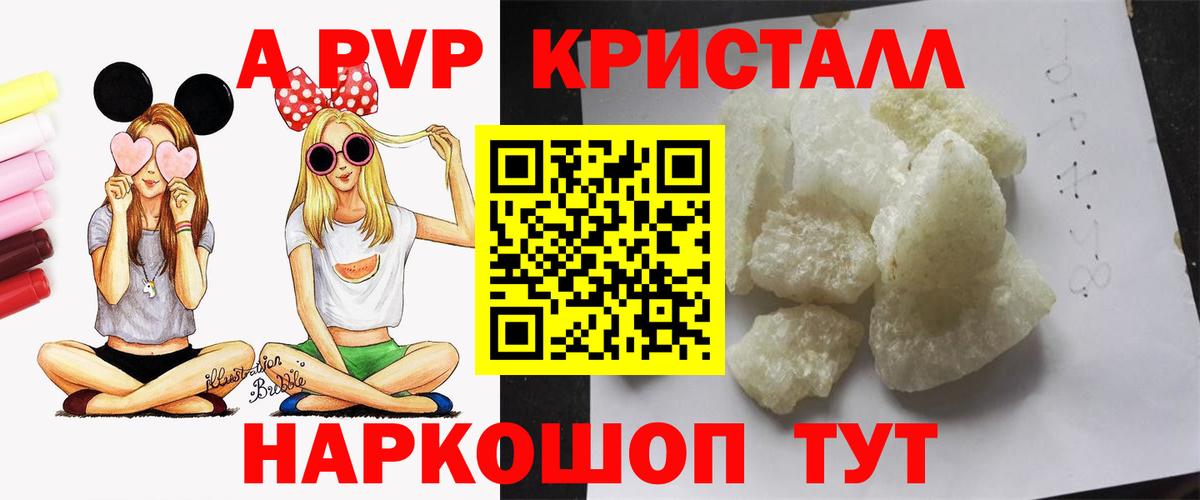 Alpha PVP кристаллы Протвино