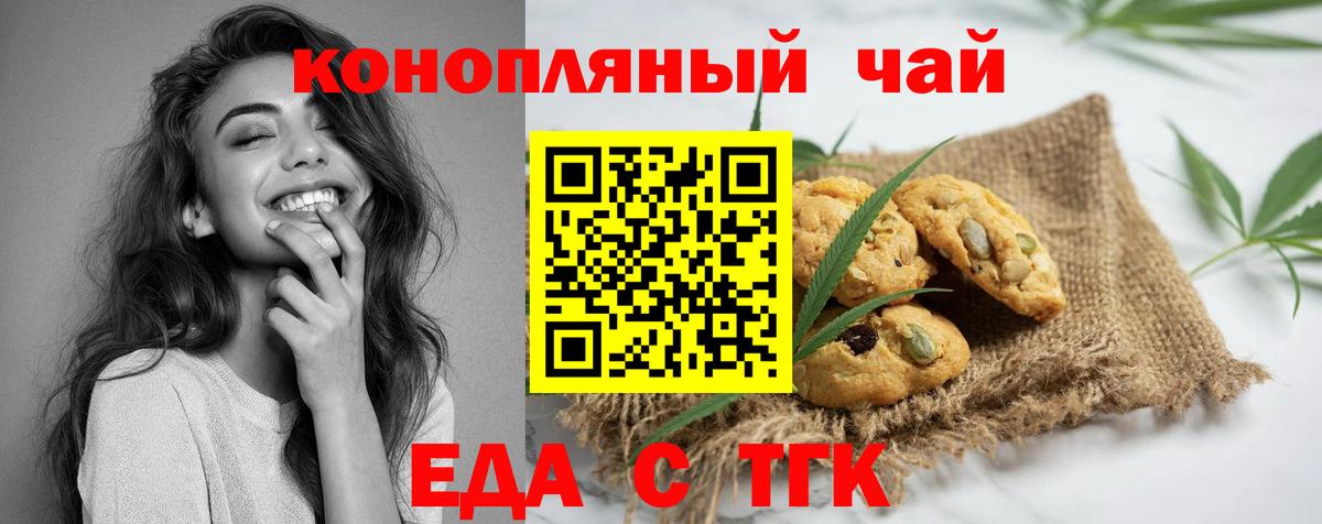 Протвино  Печенье с ТГК марихуана  Вход с VPN 