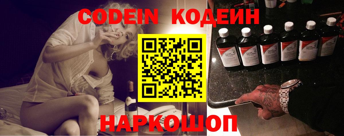 Протвино  Кодеин напиток Lean (лин)  Кодеиновый сироп Lean Purple Drank  Вход с VPN 