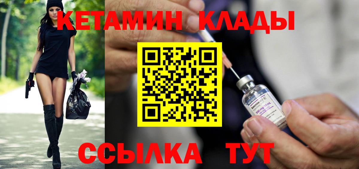 КЕТАМИН ketamine Протвино