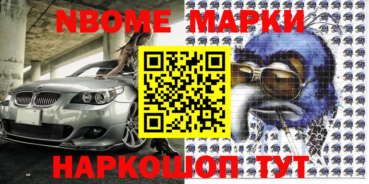 Марки N-bome 1500мкг Протвино